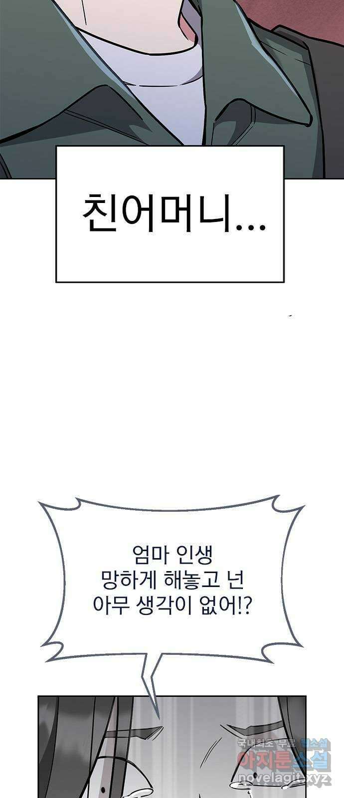 내겐 너무 소란한 결혼 59화 11