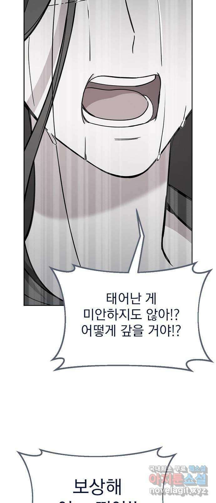 내겐 너무 소란한 결혼 59화 12