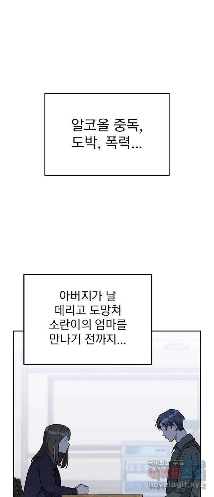 내겐 너무 소란한 결혼 59화 14