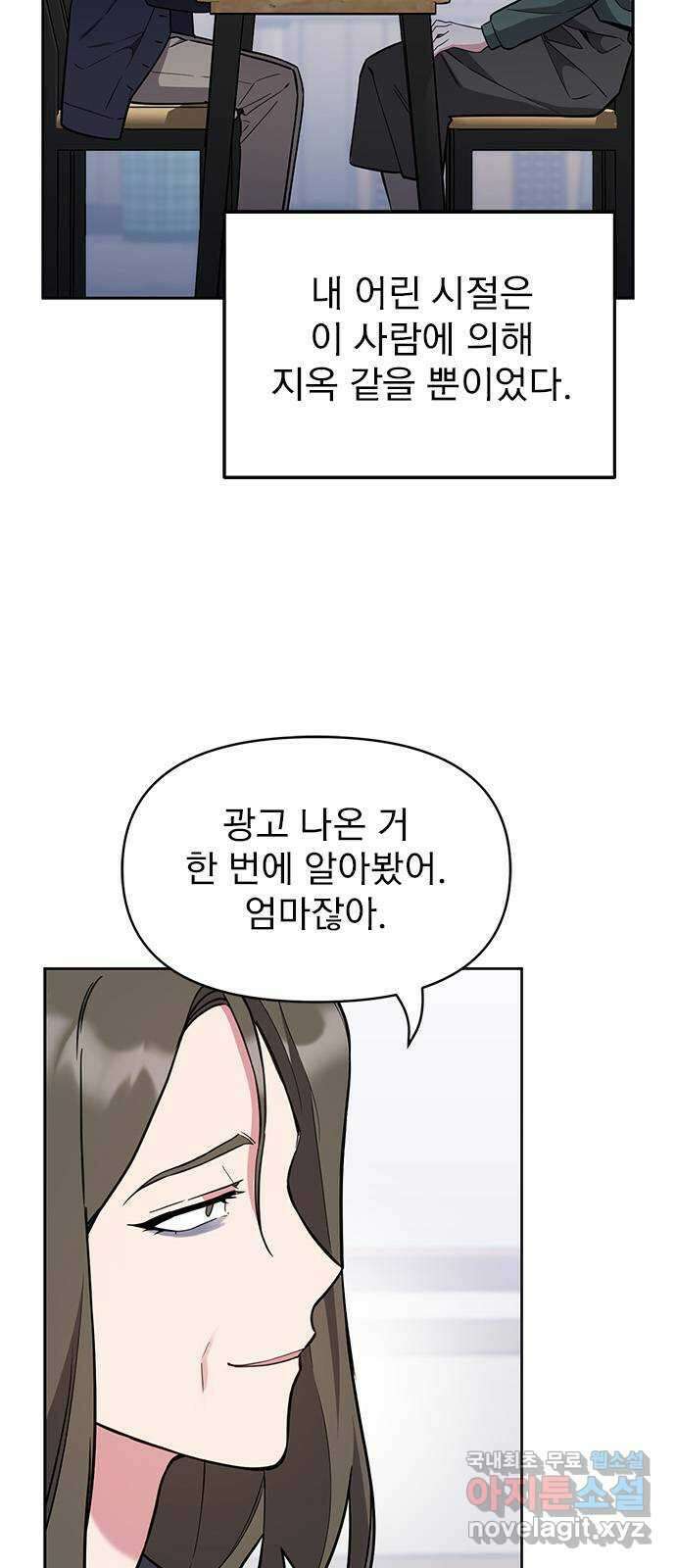 내겐 너무 소란한 결혼 59화 15