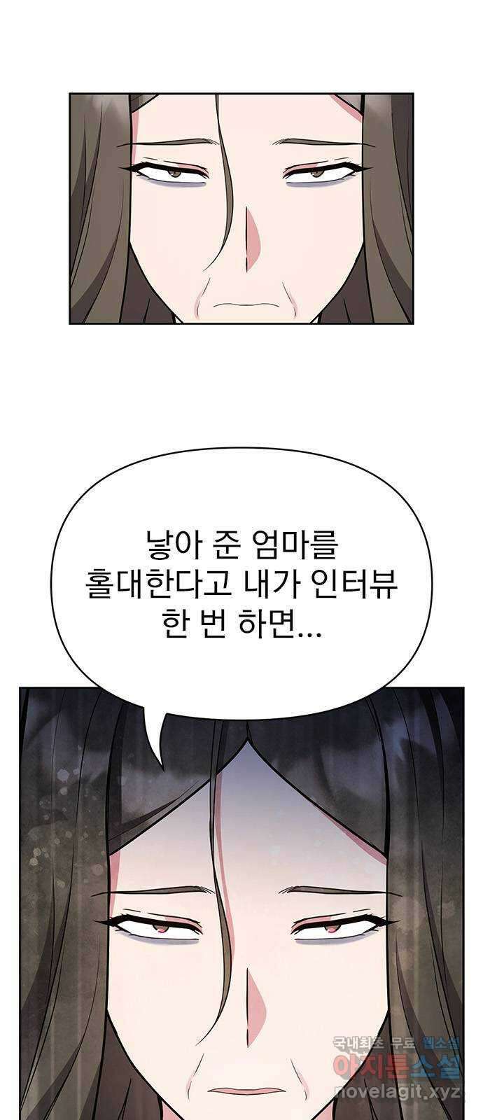 내겐 너무 소란한 결혼 59화 17