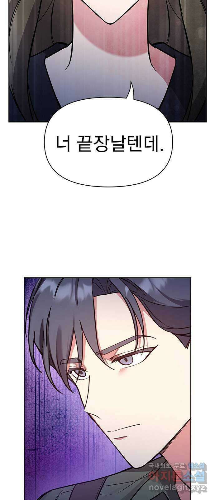 내겐 너무 소란한 결혼 59화 18