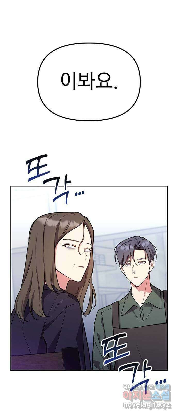 내겐 너무 소란한 결혼 59화 21