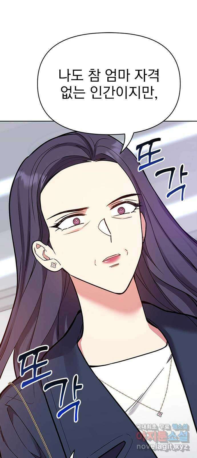 내겐 너무 소란한 결혼 59화 22