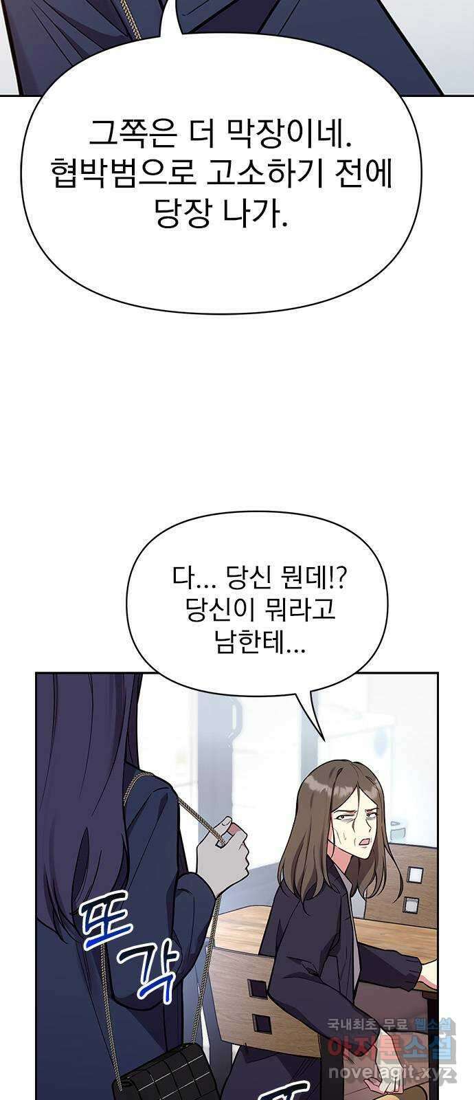 내겐 너무 소란한 결혼 59화 23