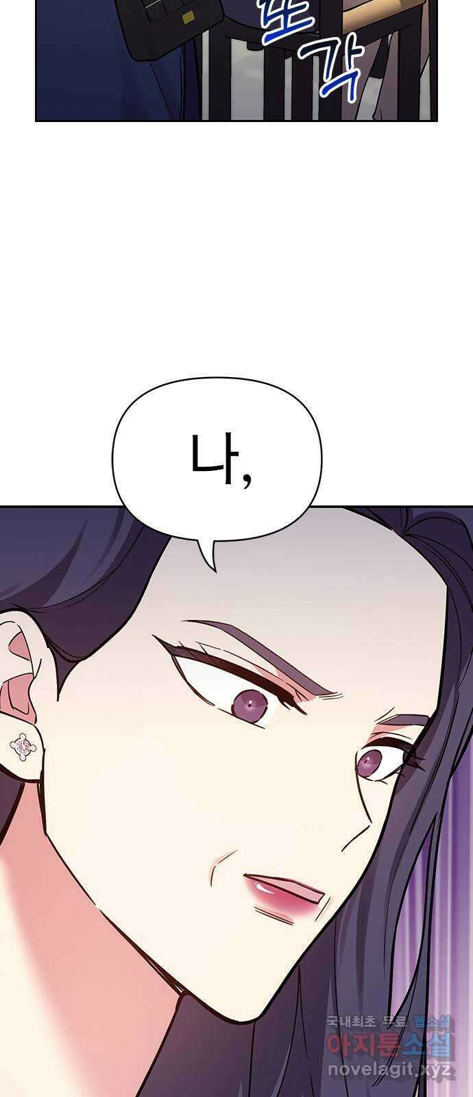 내겐 너무 소란한 결혼 59화 24