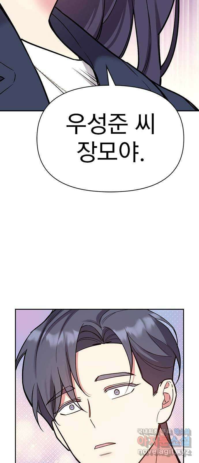 내겐 너무 소란한 결혼 59화 25