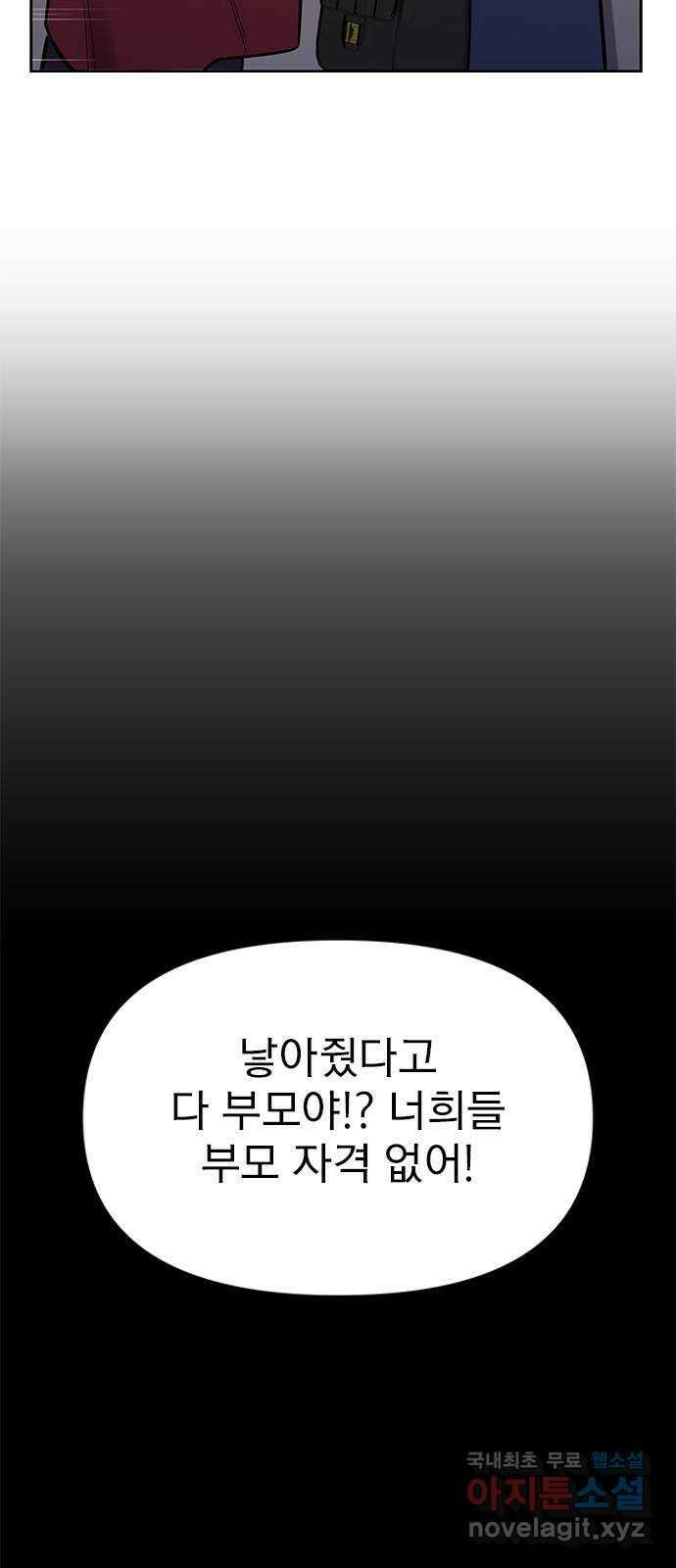 내겐 너무 소란한 결혼 59화 27