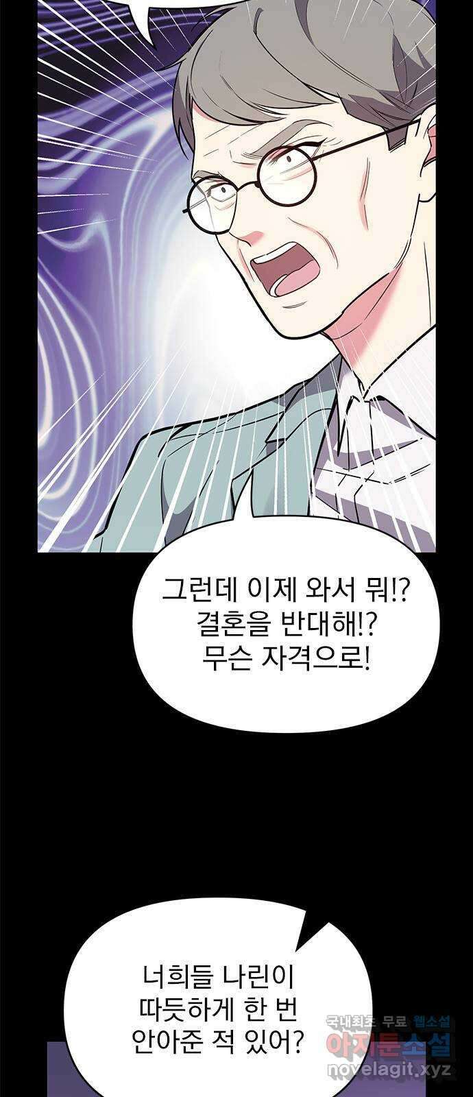 내겐 너무 소란한 결혼 59화 29
