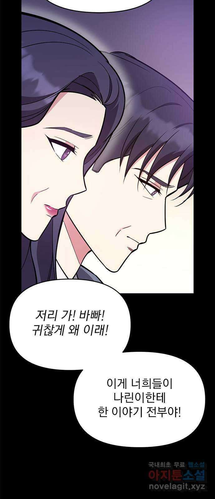 내겐 너무 소란한 결혼 59화 30