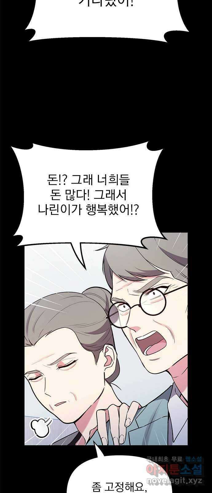 내겐 너무 소란한 결혼 59화 32