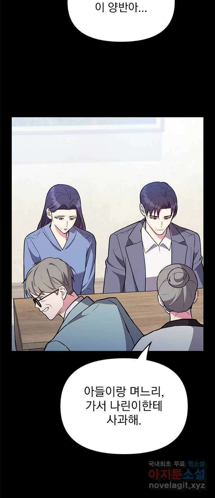 내겐 너무 소란한 결혼 59화 33