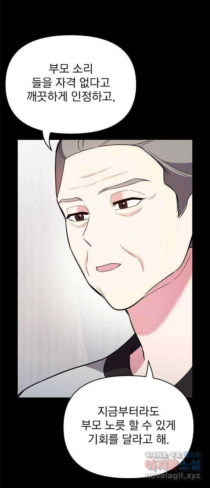 내겐 너무 소란한 결혼 59화 34