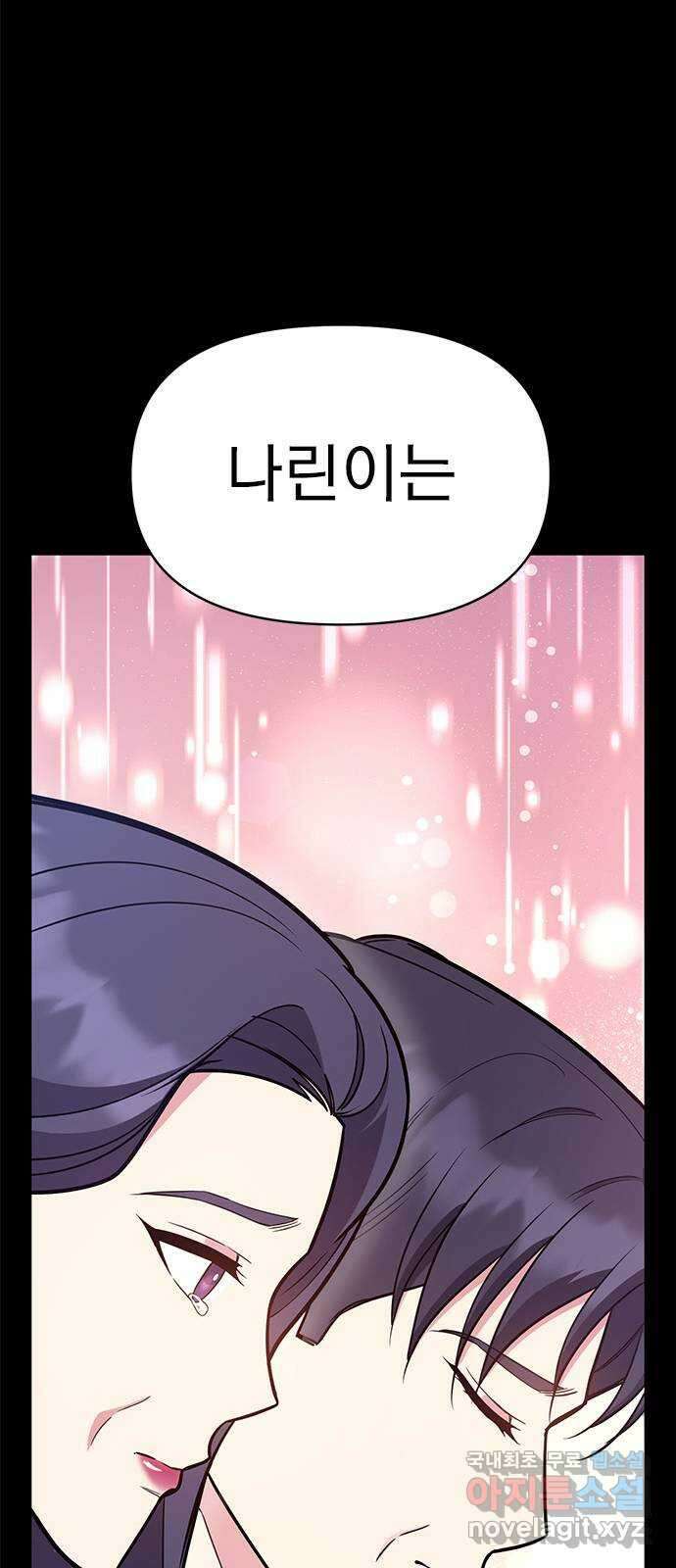 내겐 너무 소란한 결혼 59화 35