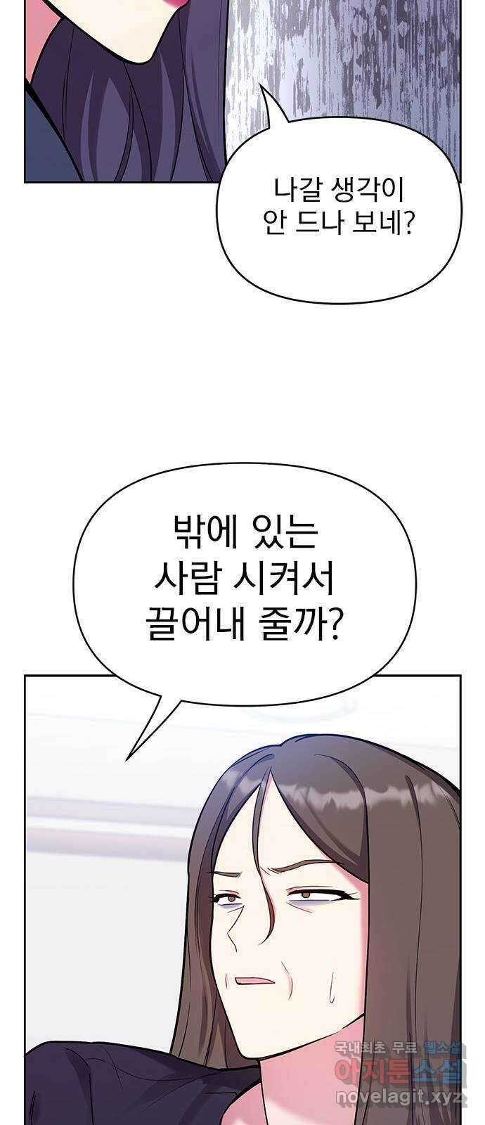 내겐 너무 소란한 결혼 59화 38
