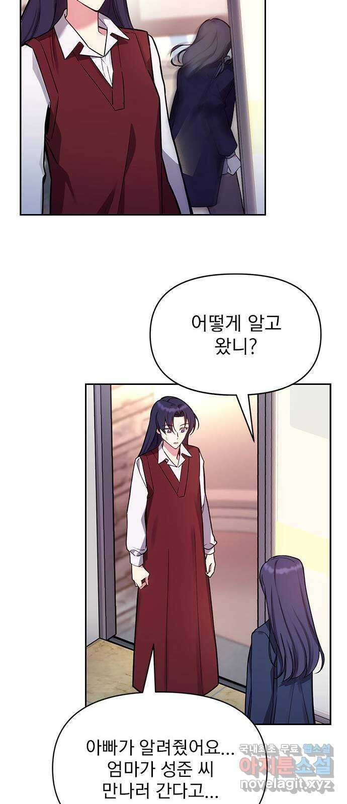 내겐 너무 소란한 결혼 59화 42
