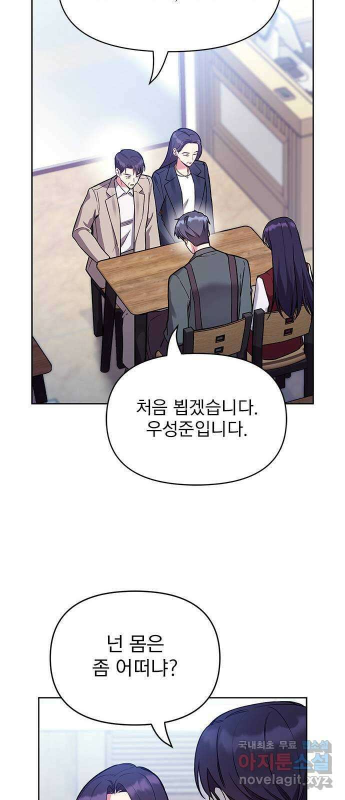 내겐 너무 소란한 결혼 59화 46