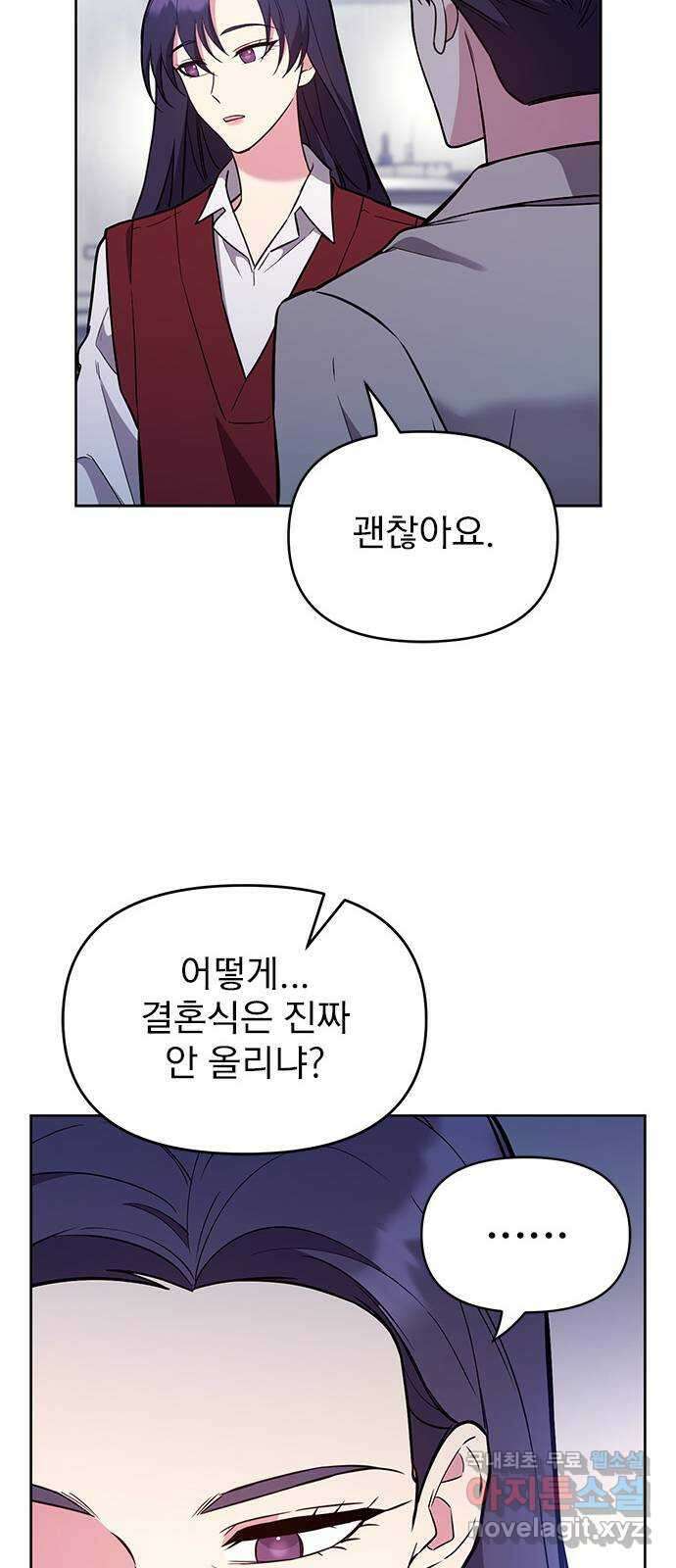 내겐 너무 소란한 결혼 59화 47