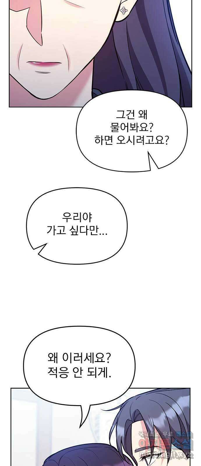 내겐 너무 소란한 결혼 59화 48