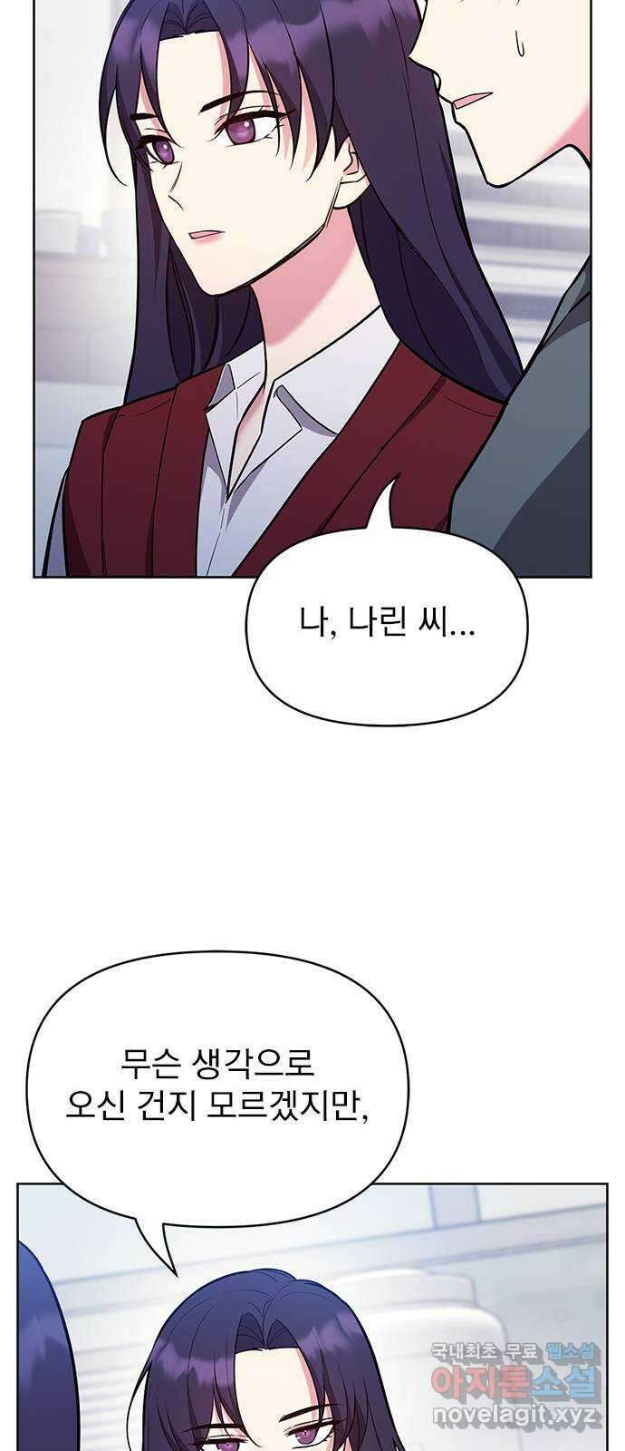 내겐 너무 소란한 결혼 59화 49