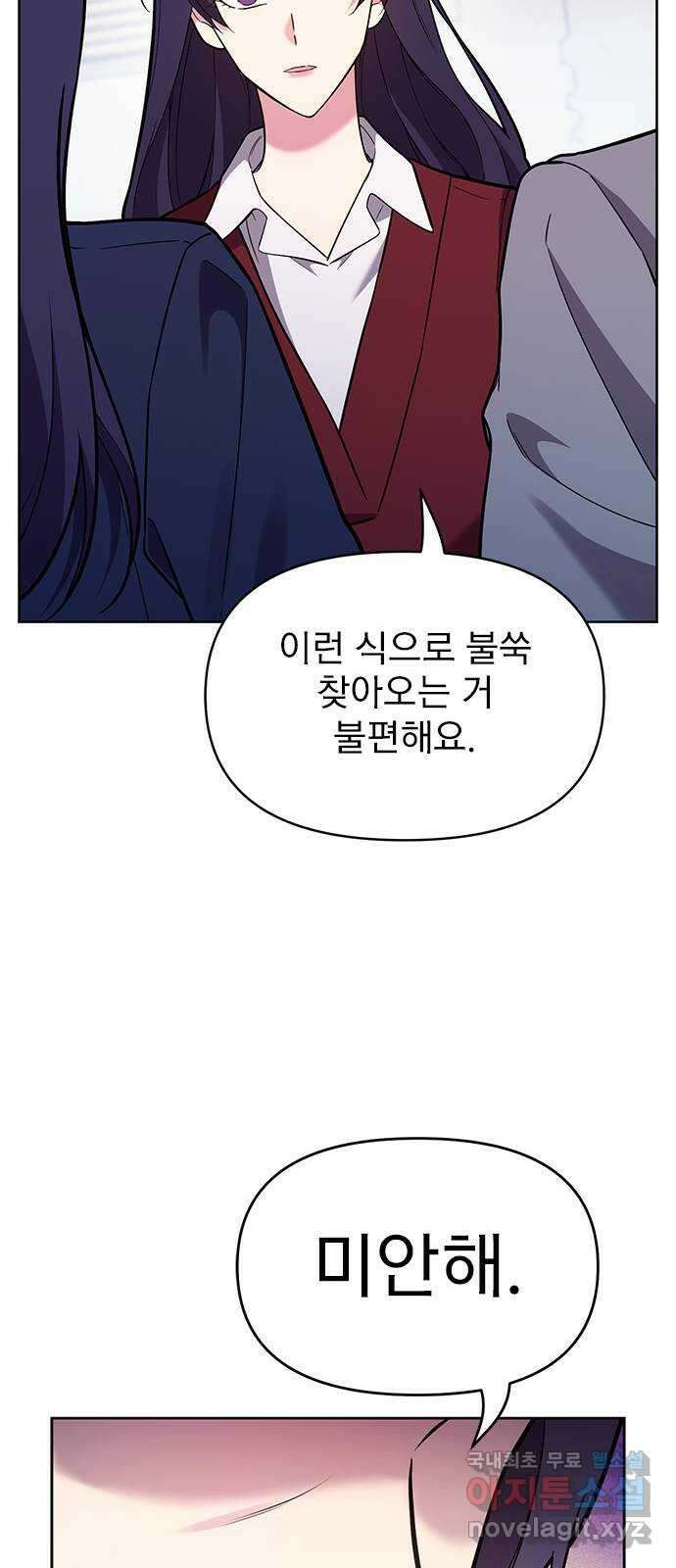 내겐 너무 소란한 결혼 59화 50