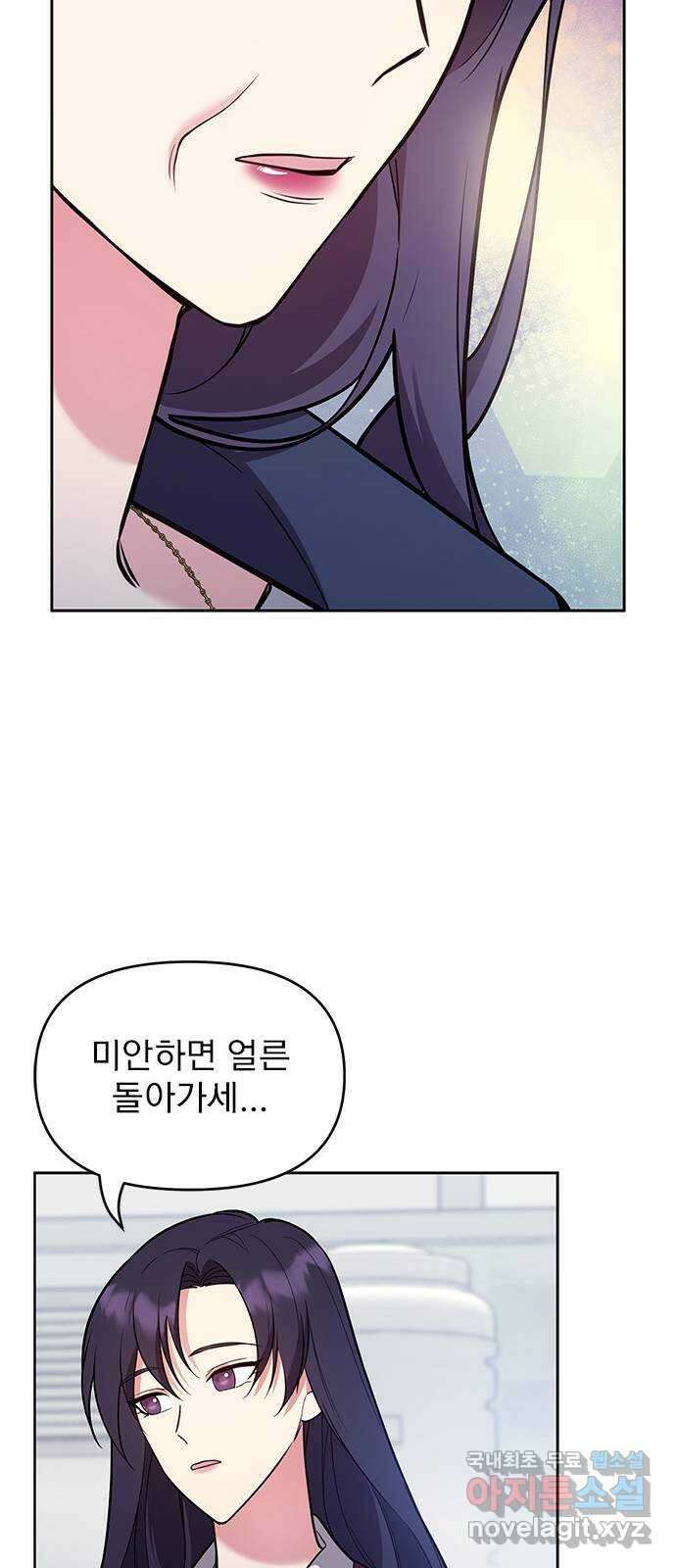 내겐 너무 소란한 결혼 59화 51
