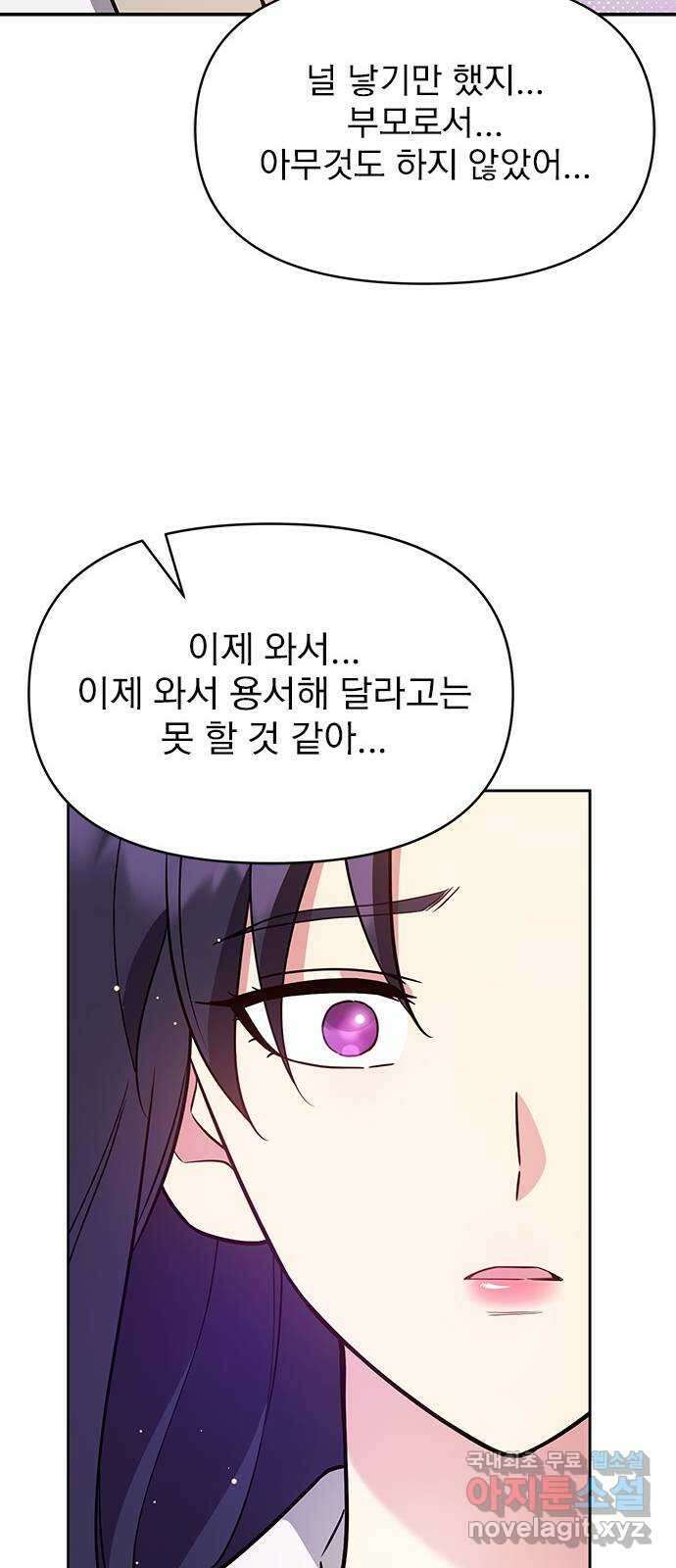 내겐 너무 소란한 결혼 59화 56