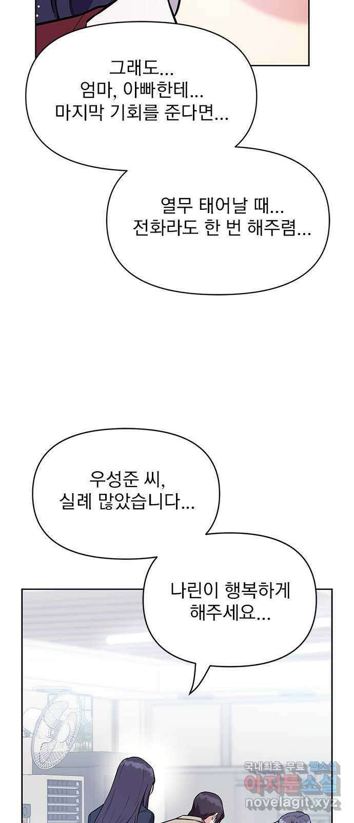 내겐 너무 소란한 결혼 59화 57