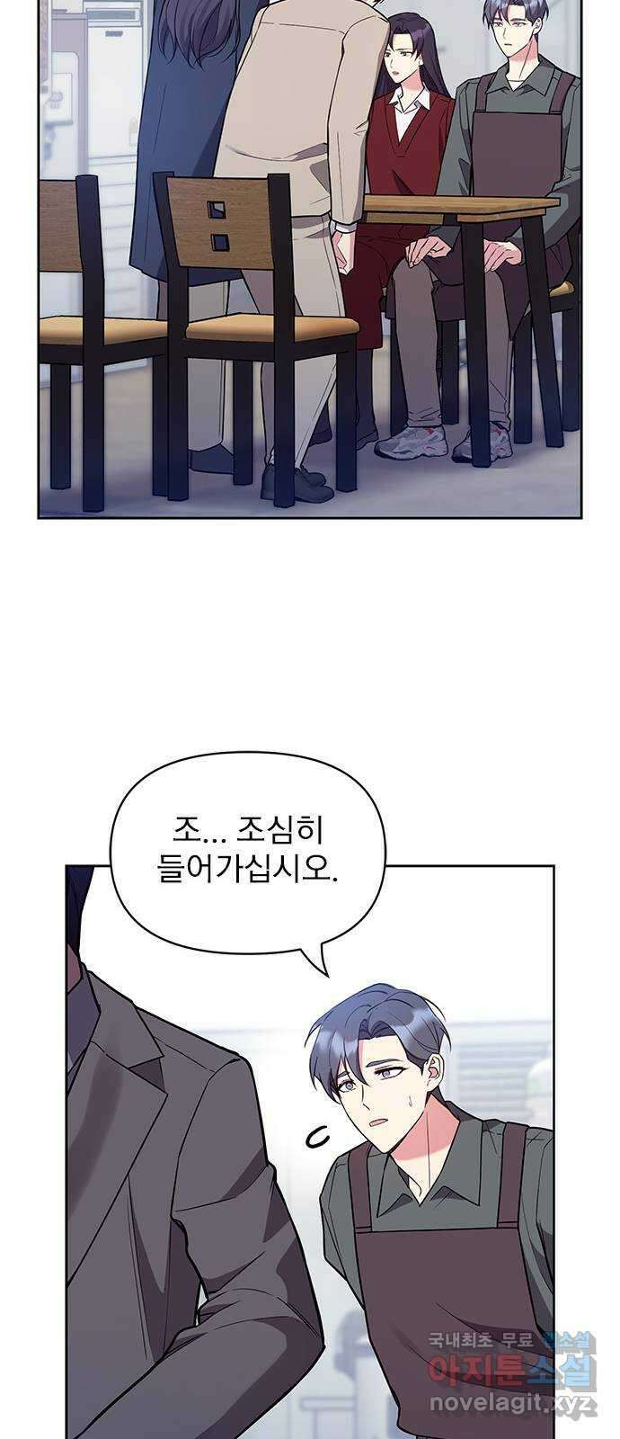 내겐 너무 소란한 결혼 59화 58