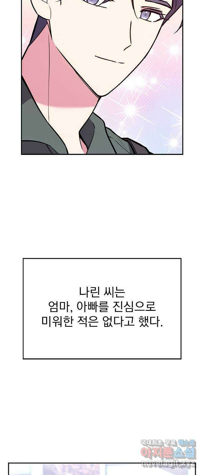내겐 너무 소란한 결혼 59화 63