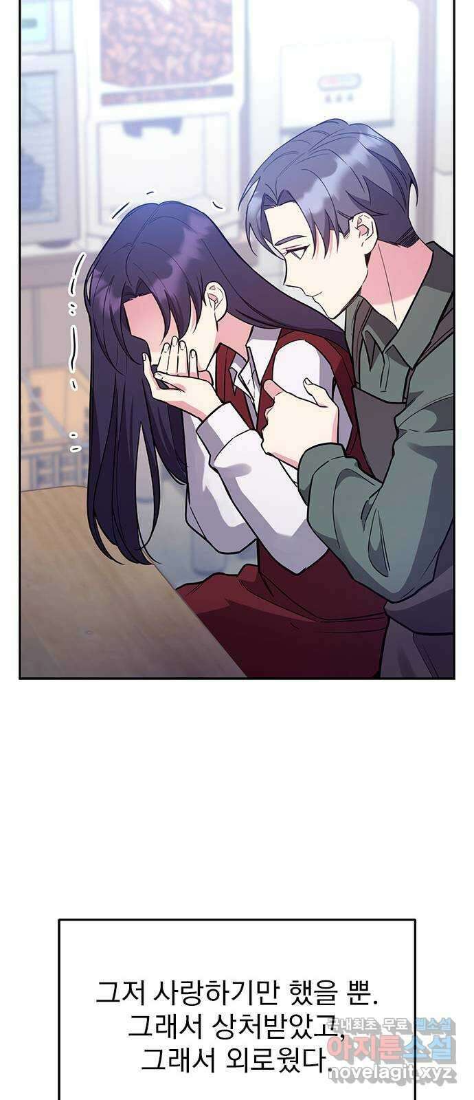 내겐 너무 소란한 결혼 59화 64