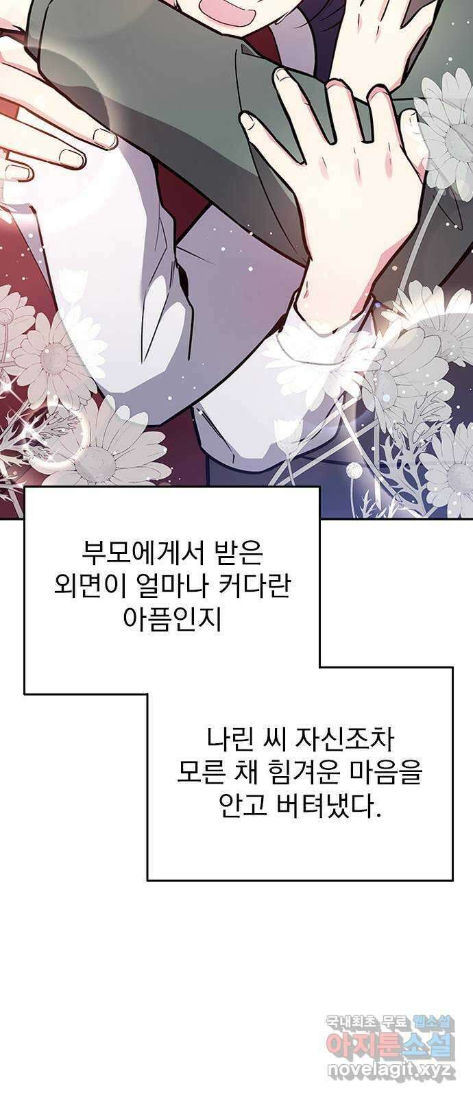 내겐 너무 소란한 결혼 59화 66