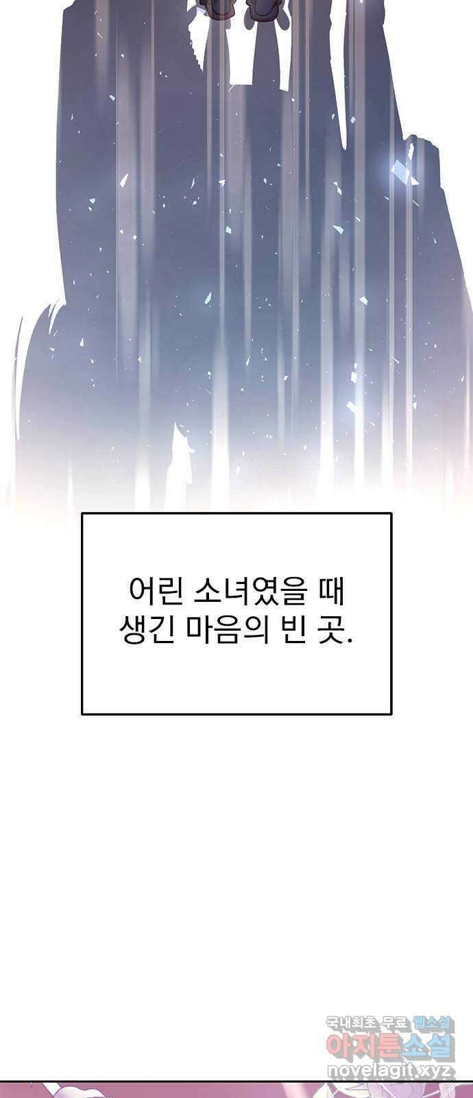 내겐 너무 소란한 결혼 59화 69