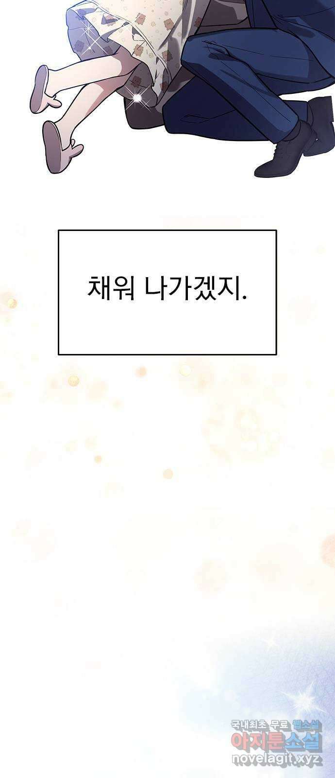 내겐 너무 소란한 결혼 59화 73