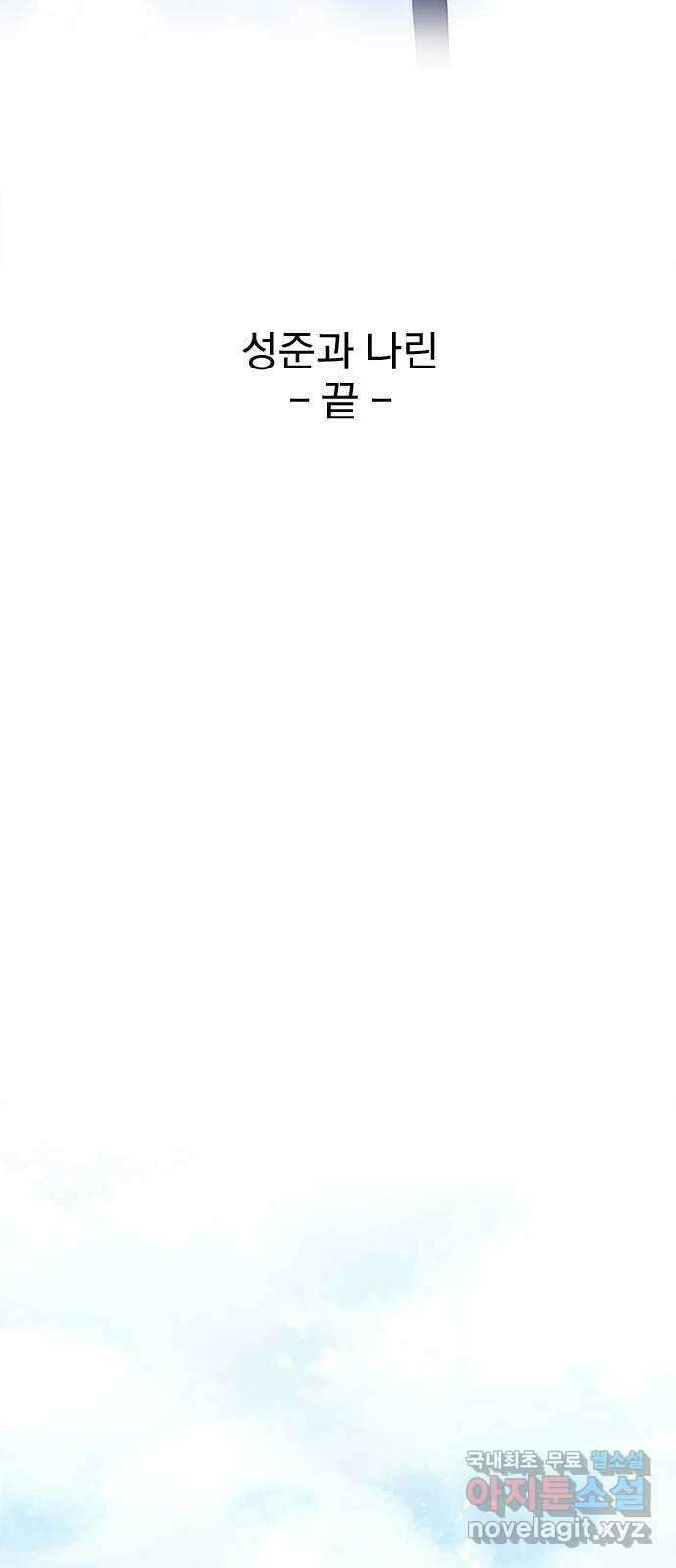 내겐 너무 소란한 결혼 59화 75