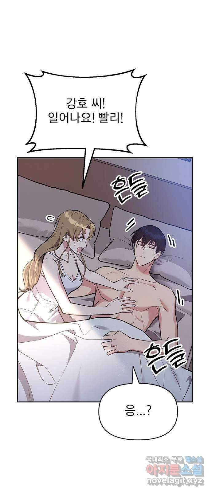 내겐 너무 소란한 결혼 59화 79