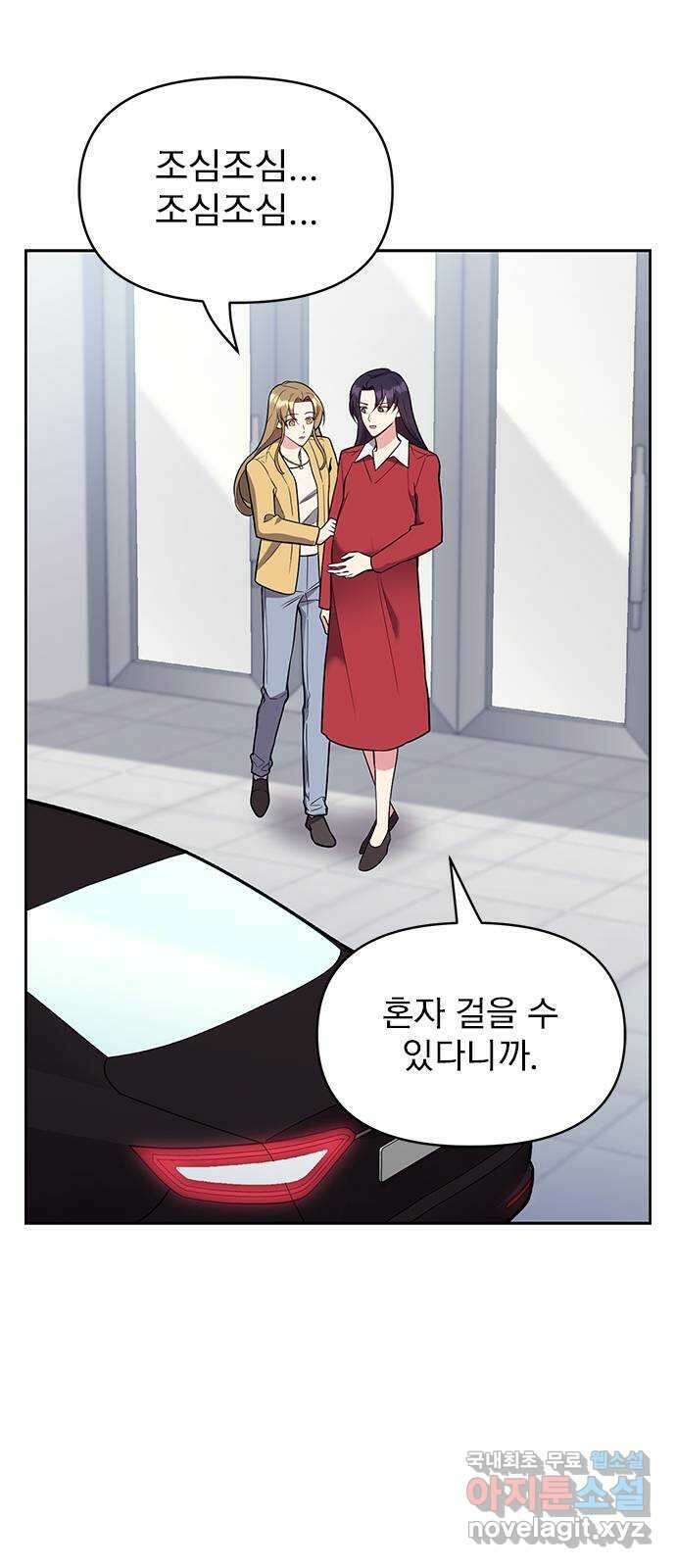 내겐 너무 소란한 결혼 59화 83