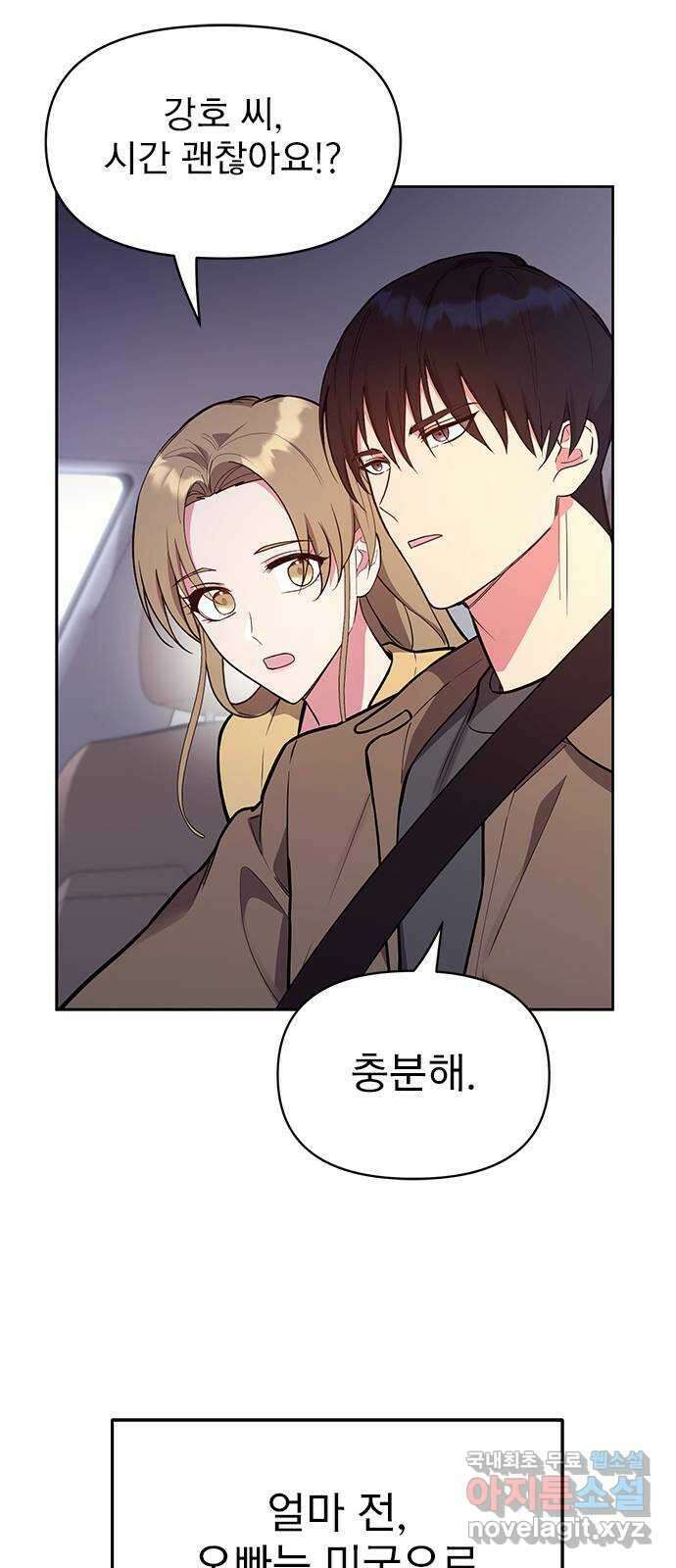 내겐 너무 소란한 결혼 59화 85