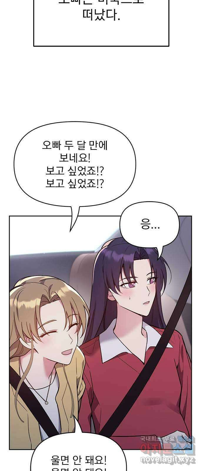 내겐 너무 소란한 결혼 59화 86