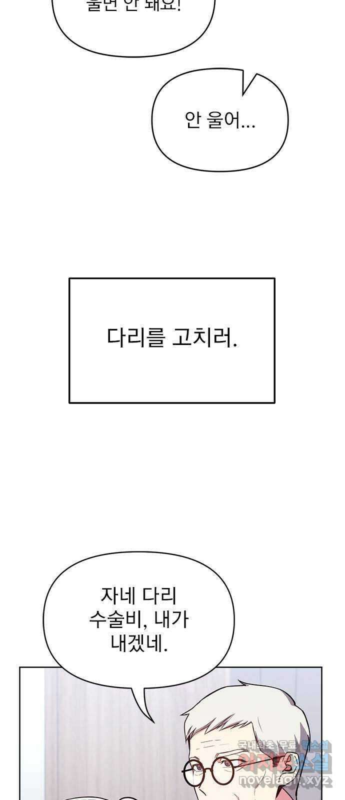 내겐 너무 소란한 결혼 59화 87