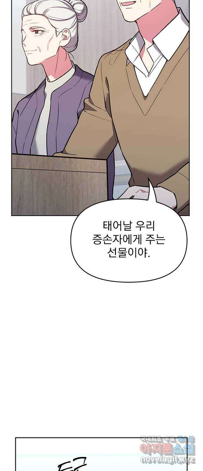 내겐 너무 소란한 결혼 59화 88