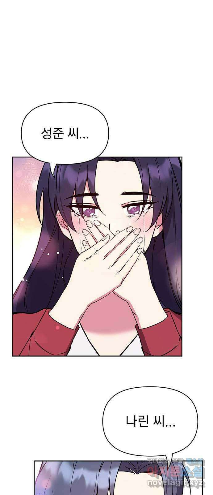 내겐 너무 소란한 결혼 59화 96