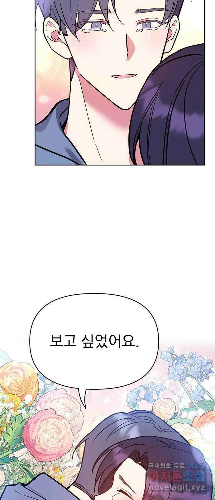 내겐 너무 소란한 결혼 59화 97