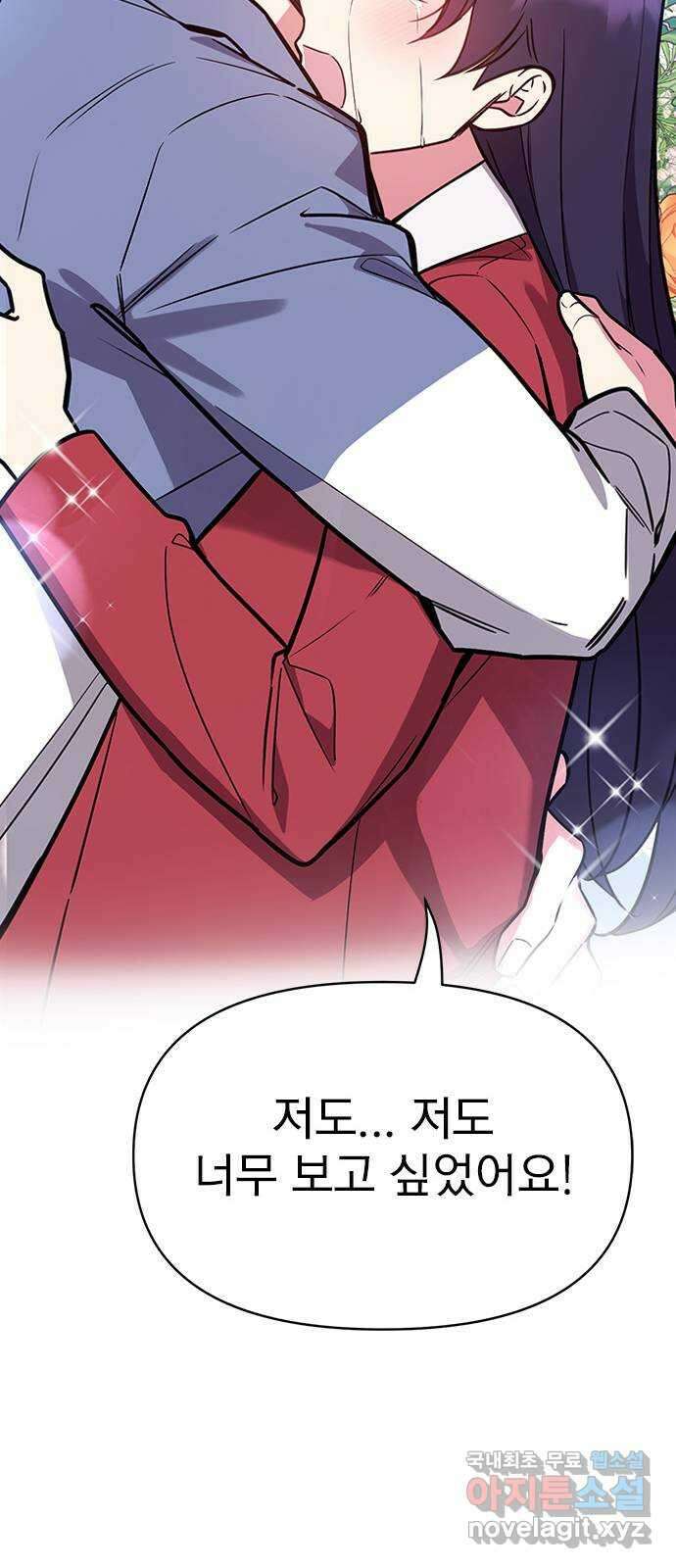 내겐 너무 소란한 결혼 59화 98