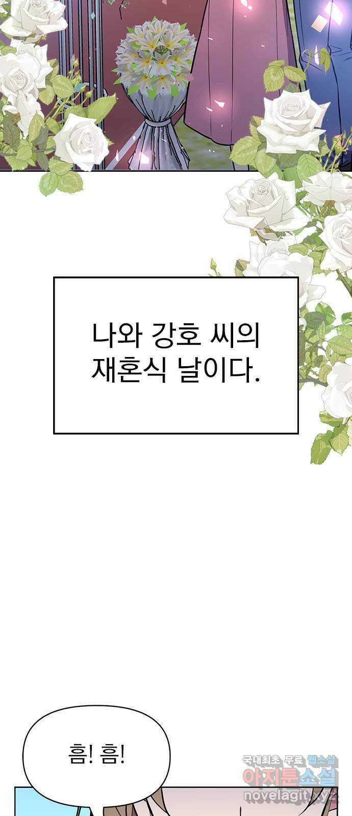 내겐 너무 소란한 결혼 59화 105