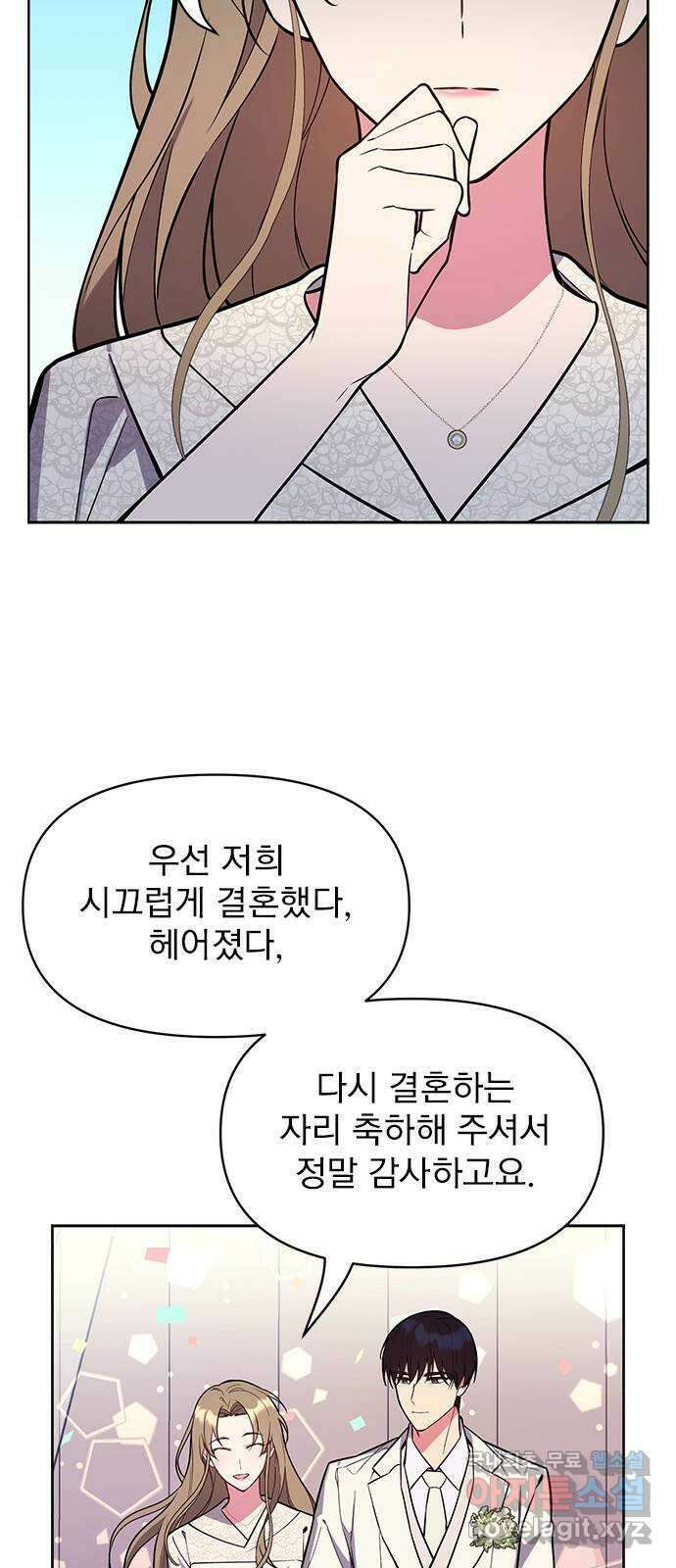 내겐 너무 소란한 결혼 59화 106