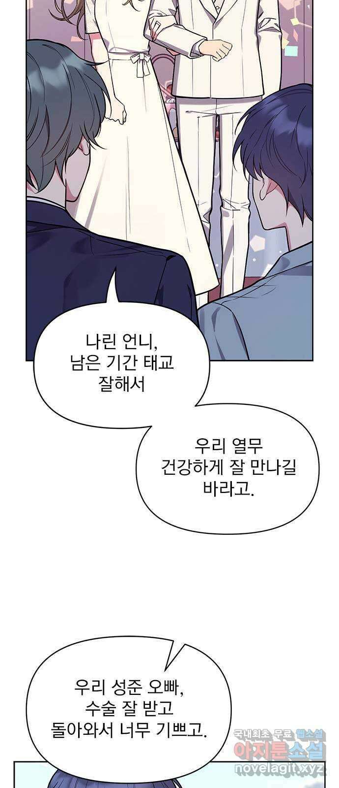 내겐 너무 소란한 결혼 59화 107