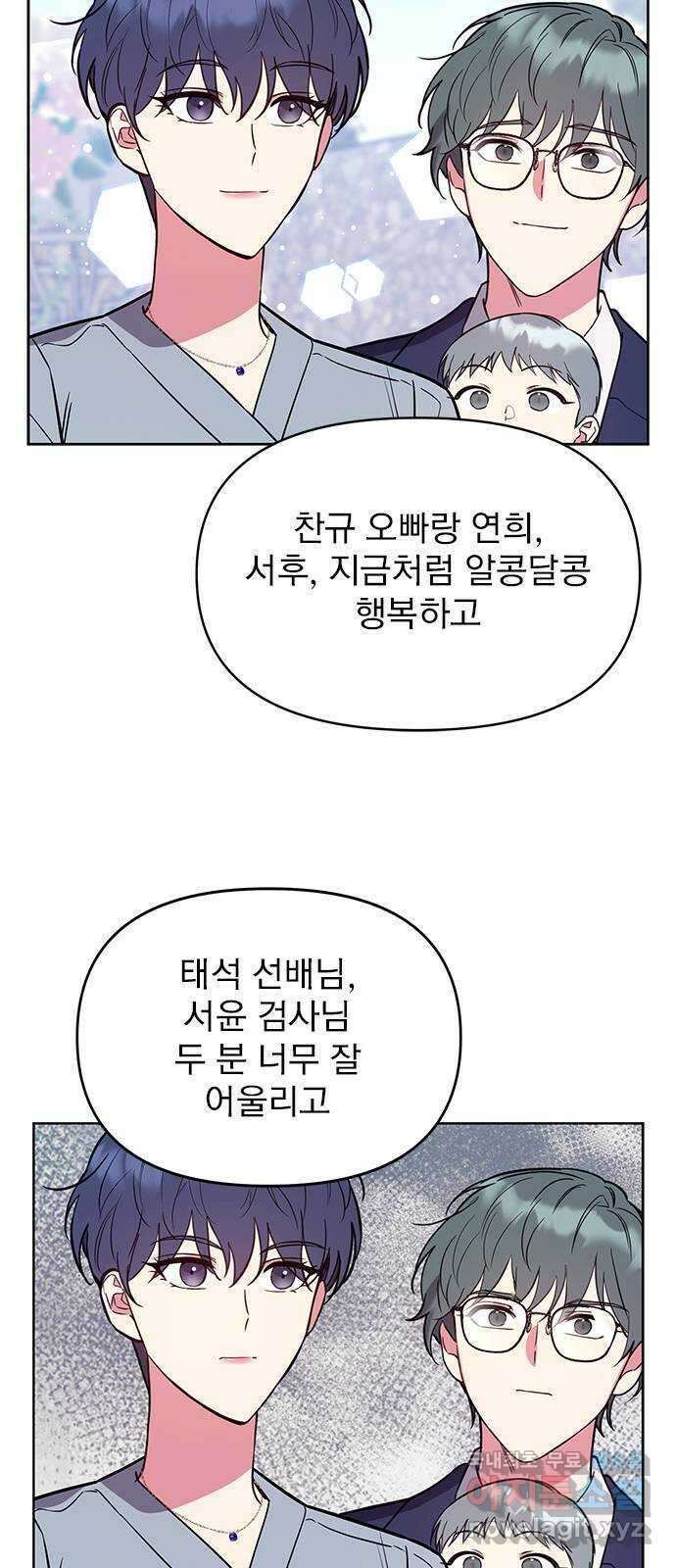 내겐 너무 소란한 결혼 59화 108