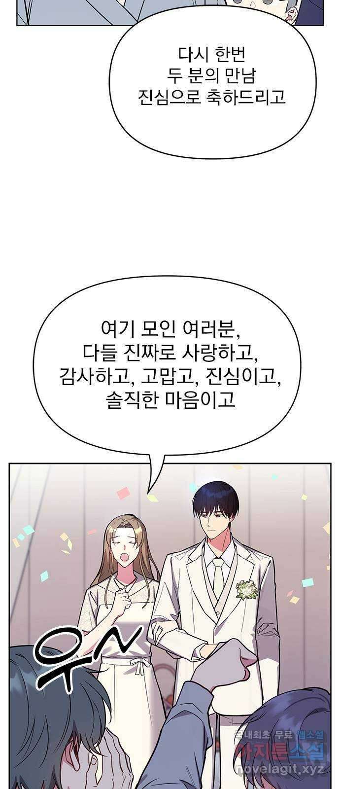 내겐 너무 소란한 결혼 59화 109
