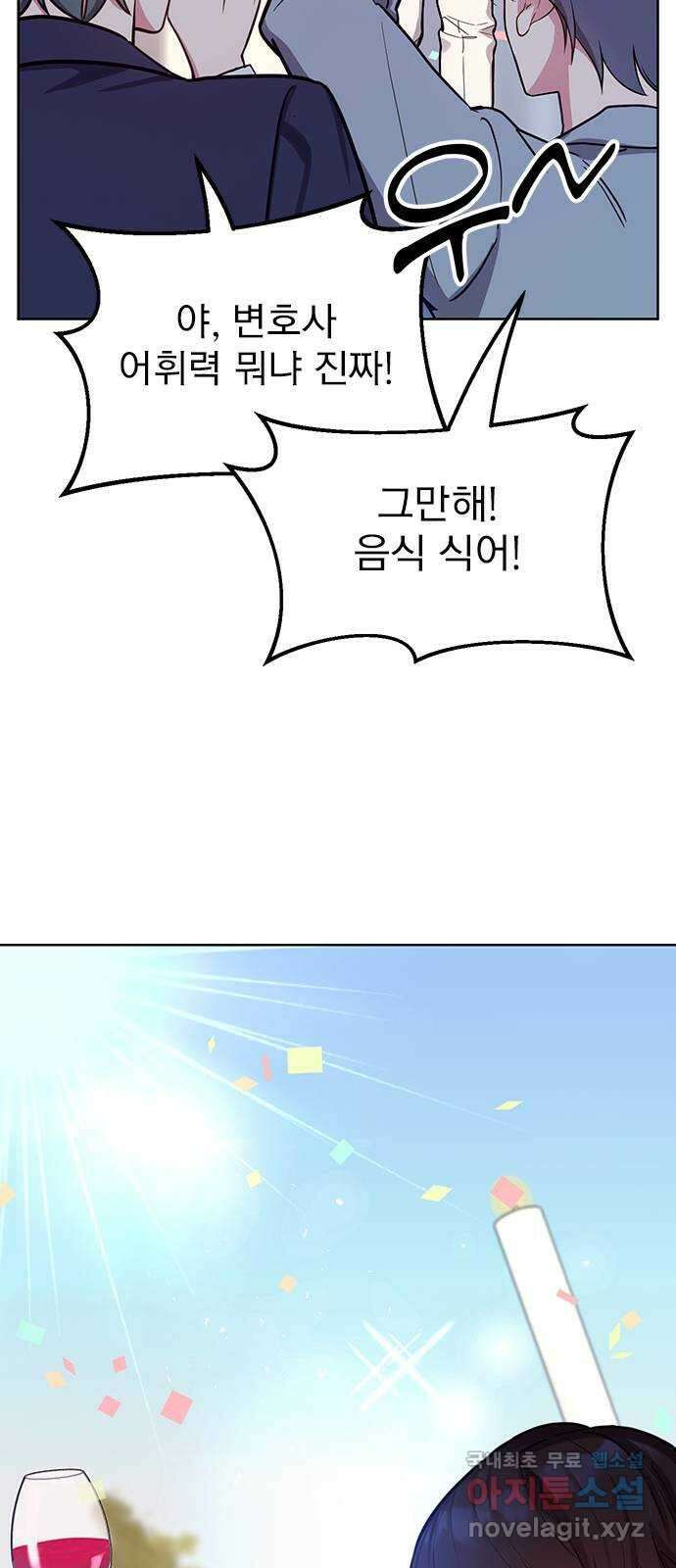 내겐 너무 소란한 결혼 59화 110